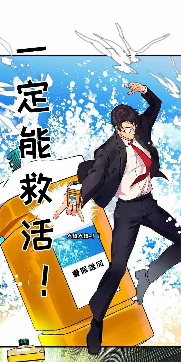 天降种田王漫画,第1章：能力不足4图