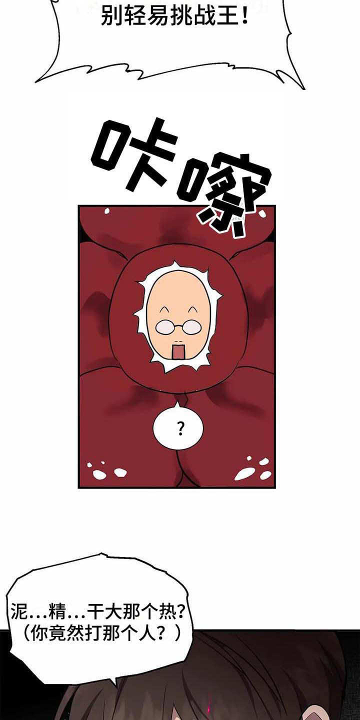 天降种田王漫画,第12章：苦战1图
