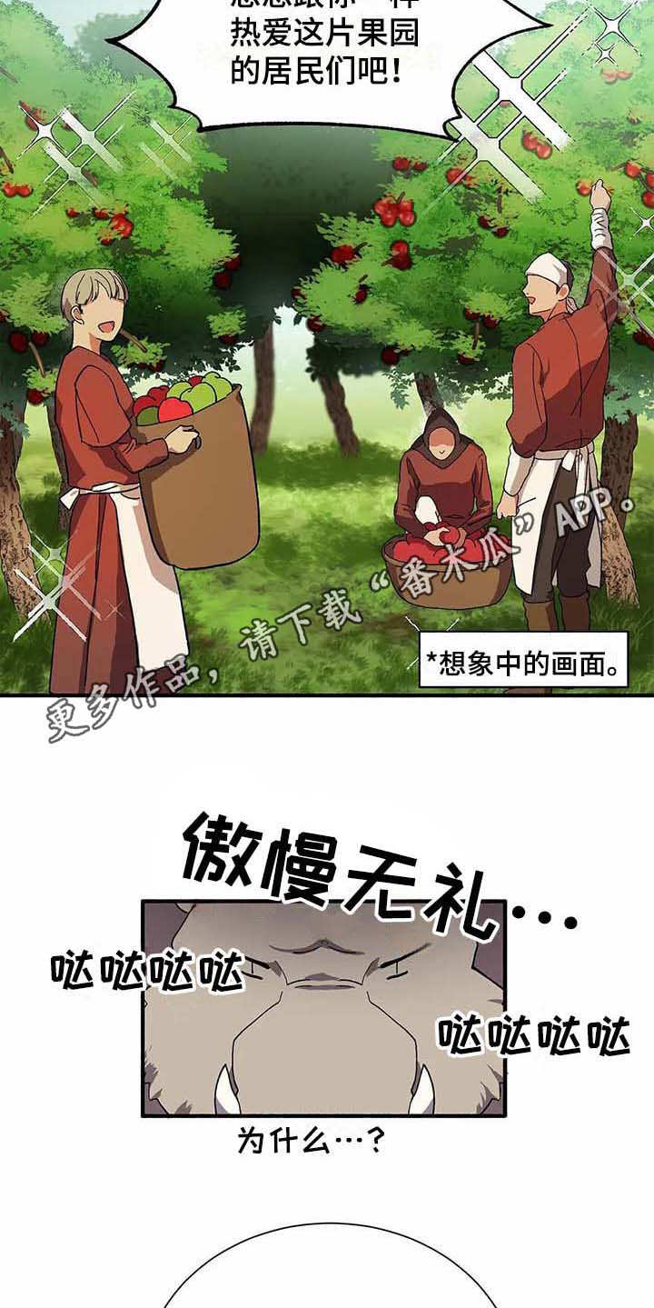 天降种田王漫画,第9章：制服4图