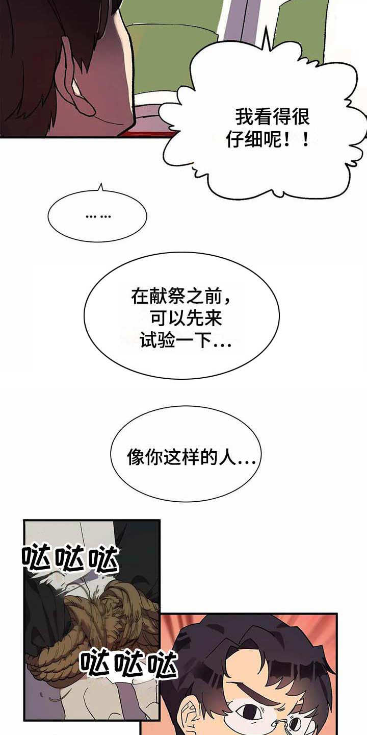 天降种田王漫画,第11章：反抗4图
