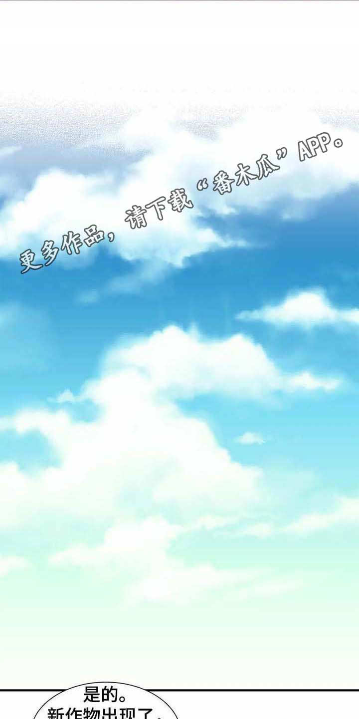 天降种田王漫画,第15章：开花结果（完结）5图