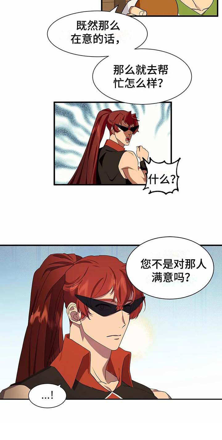 天降种田王漫画,第11章：反抗5图