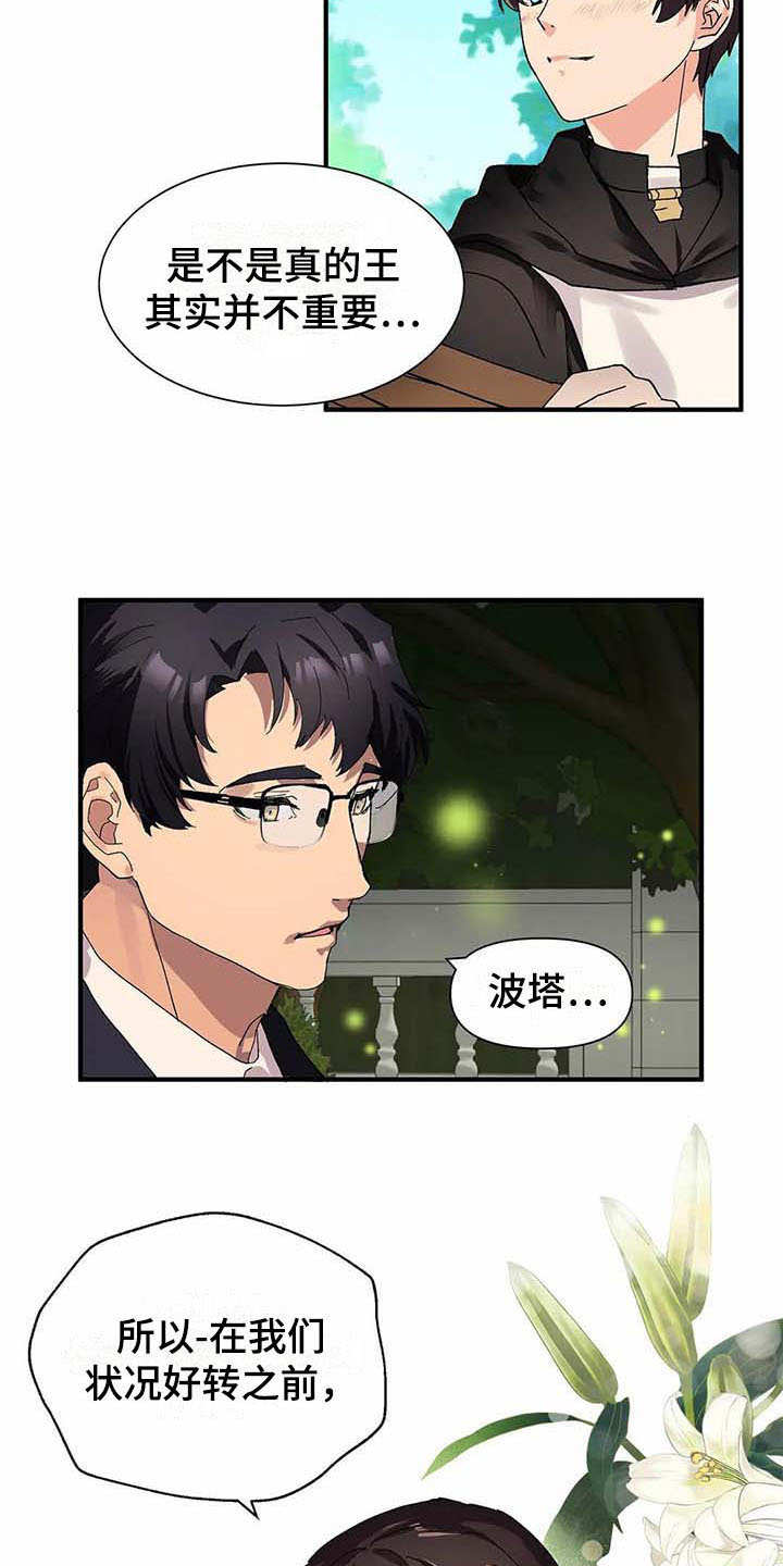 天降种田王漫画,第5章：愿意3图