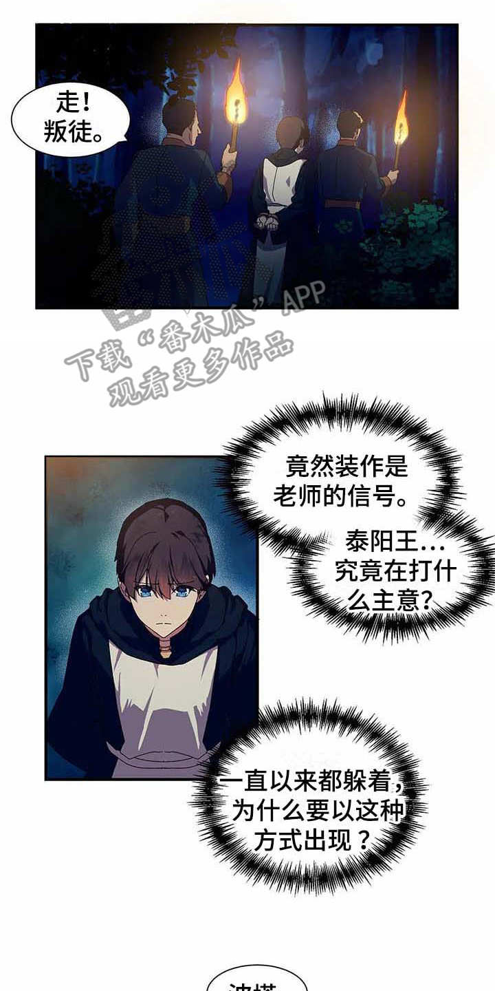 天降种田王漫画,第10章：陷阱2图