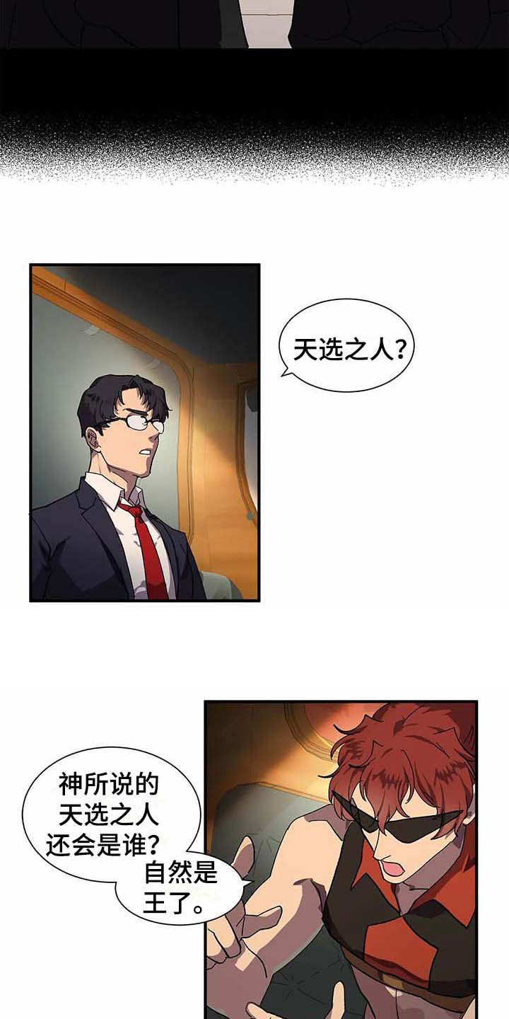 天降种田王漫画,第6章：天选之人2图