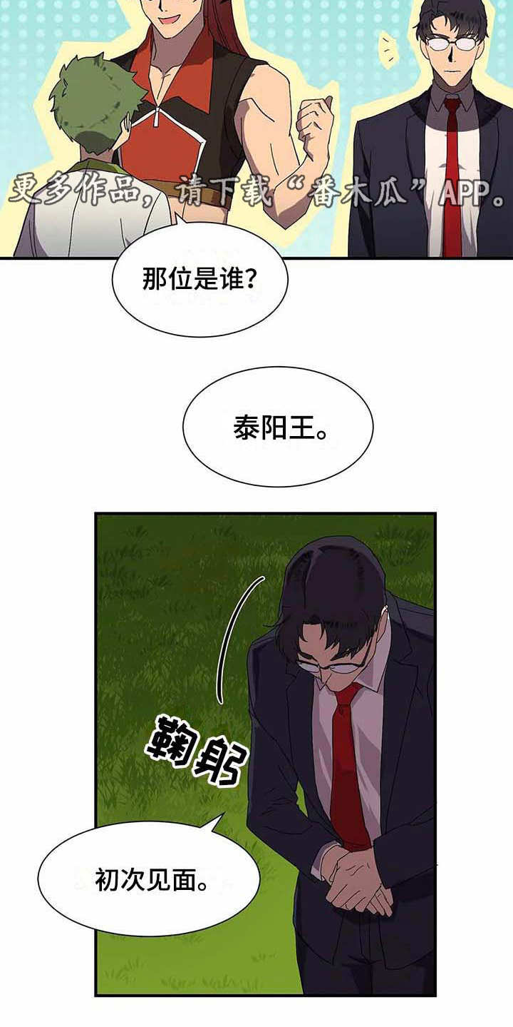 天降种田王漫画,第7章：苹果园4图