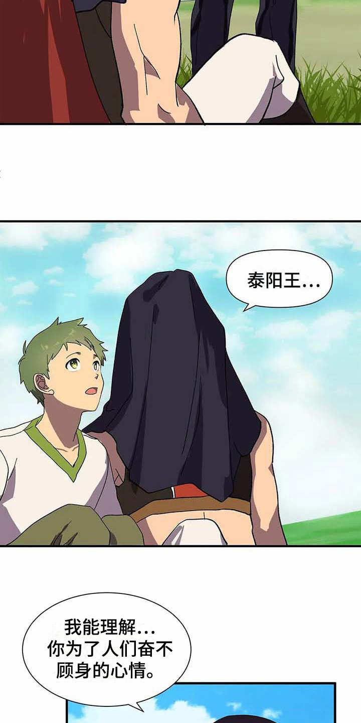 天降种田王漫画,第8章：山精灵3图