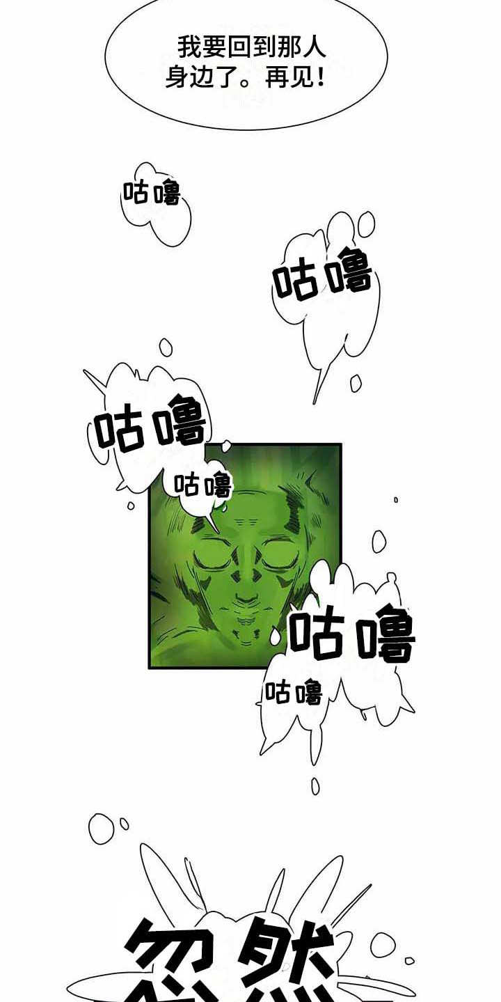 天降种田王漫画,第11章：反抗4图