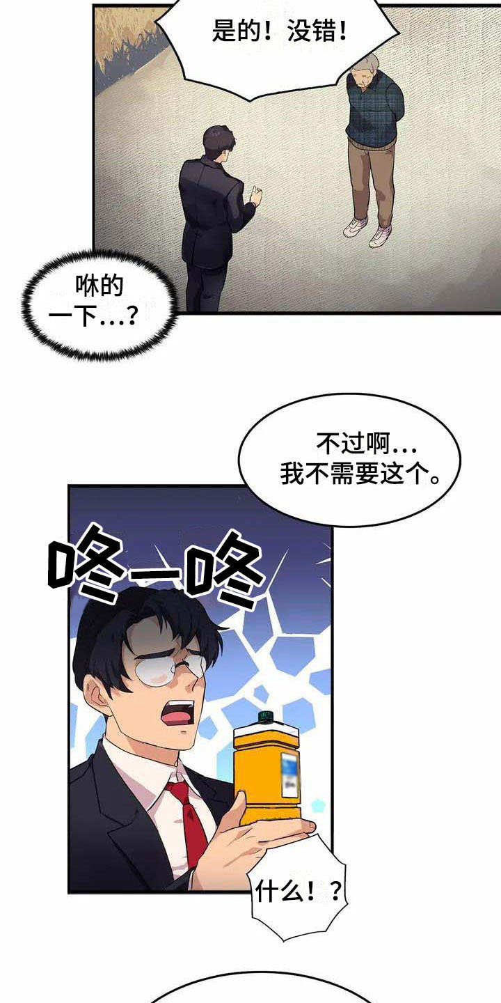 天降种田王漫画,第1章：能力不足1图