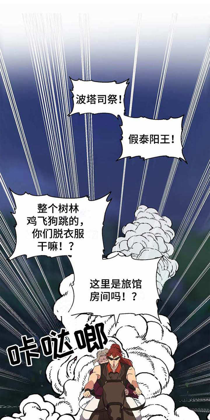 天降种田王漫画,第13章：救援3图