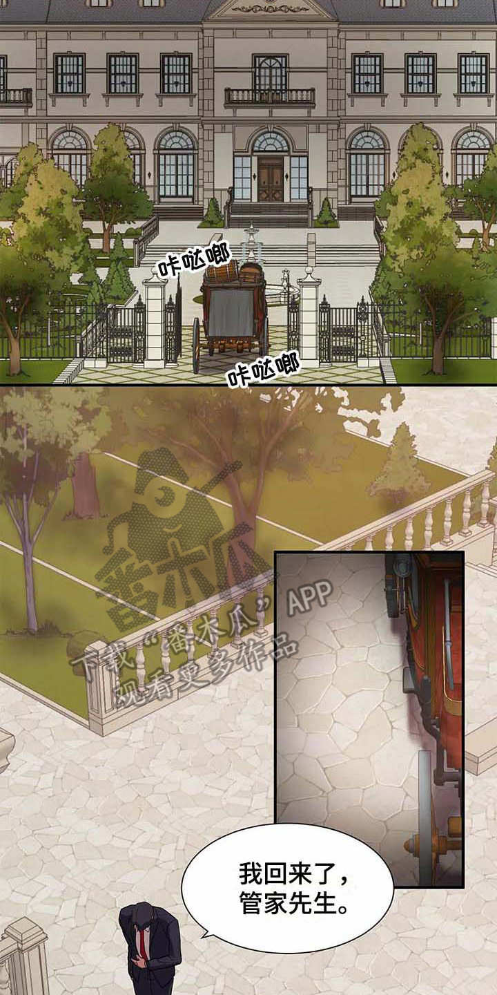 天降种田王漫画,第10章：陷阱2图