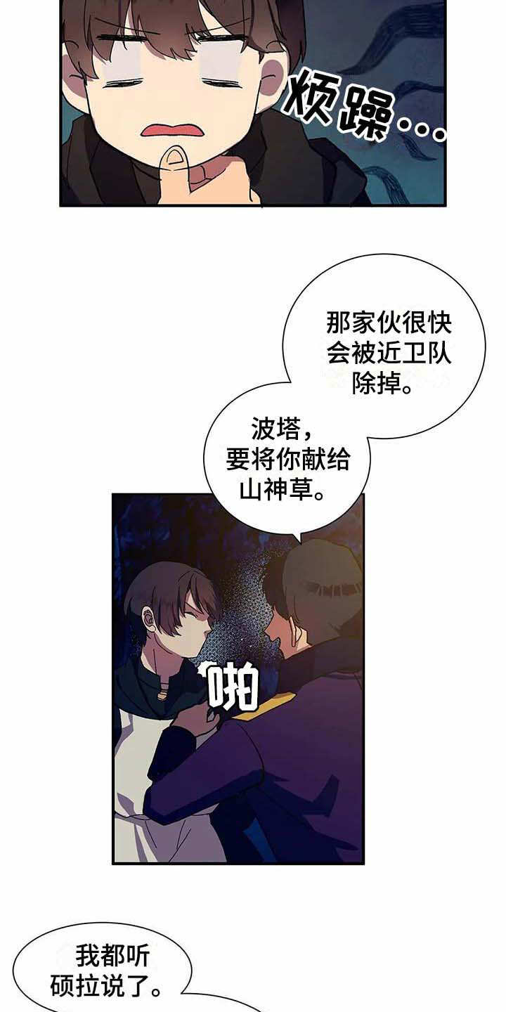天降种田王漫画,第10章：陷阱3图