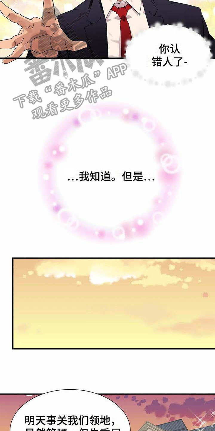 天降种田王漫画,第4章：勤奋5图