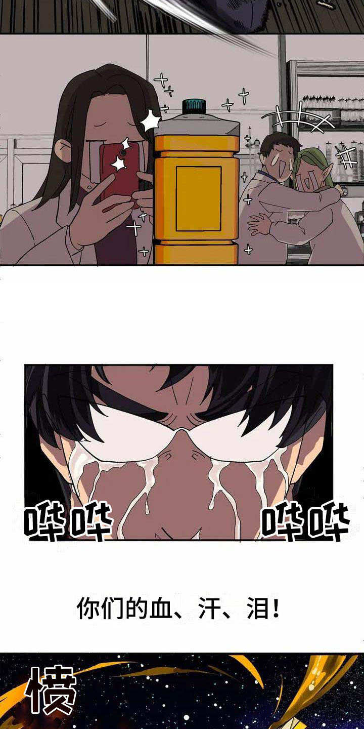 天降种田王漫画,第2章：被选中4图