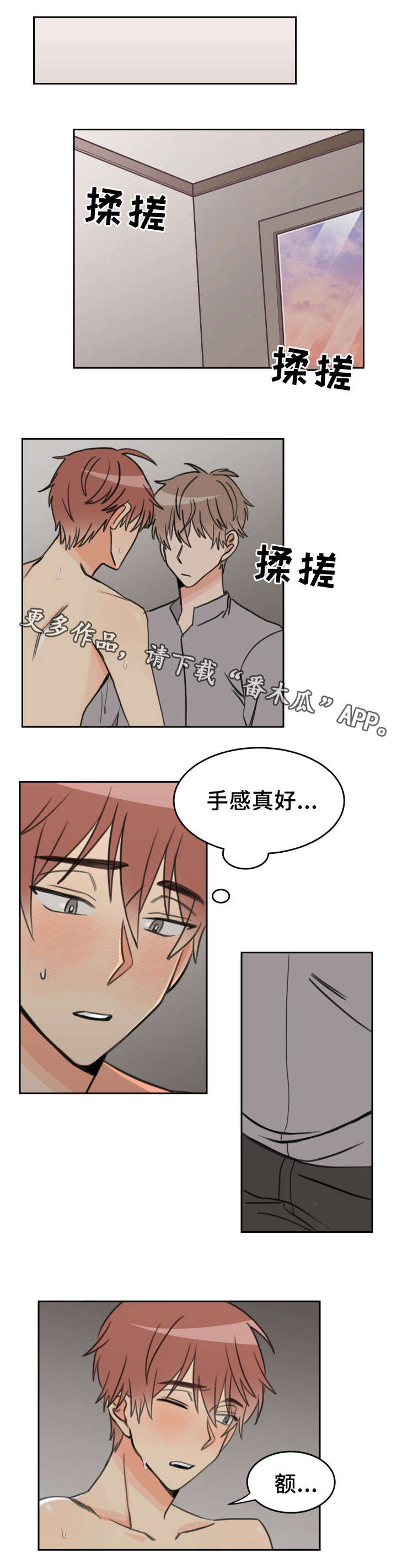 温度枪漫画,第34章：久一点1图