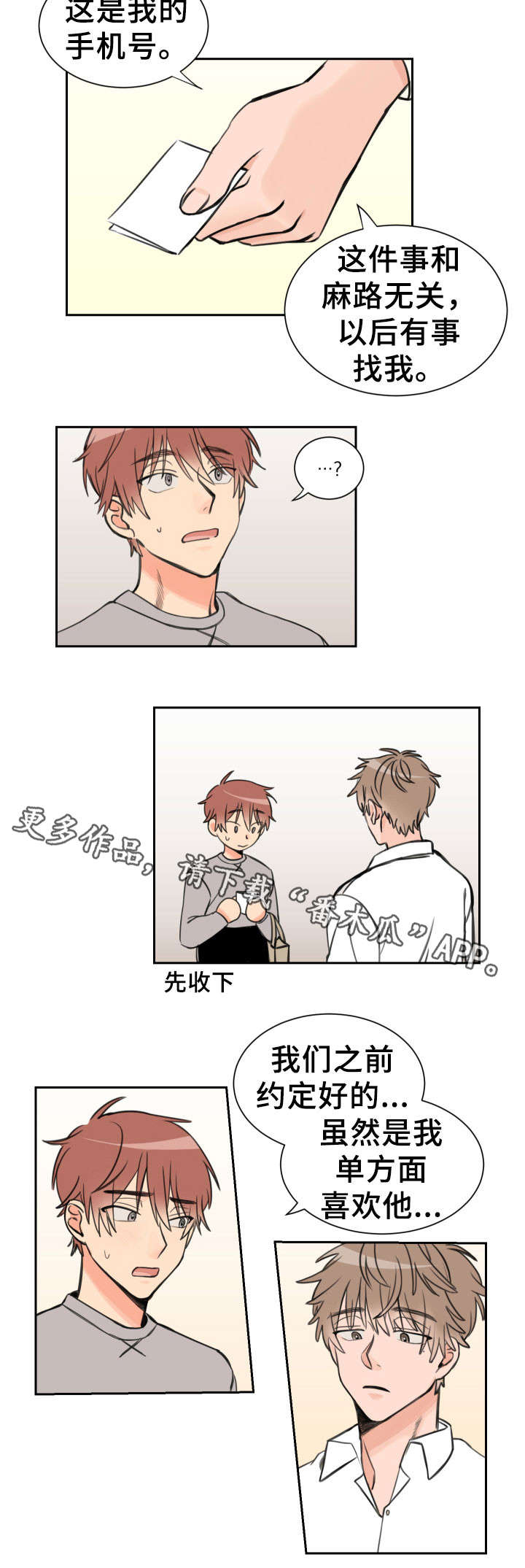 温度枪漫画,第8章：一样2图