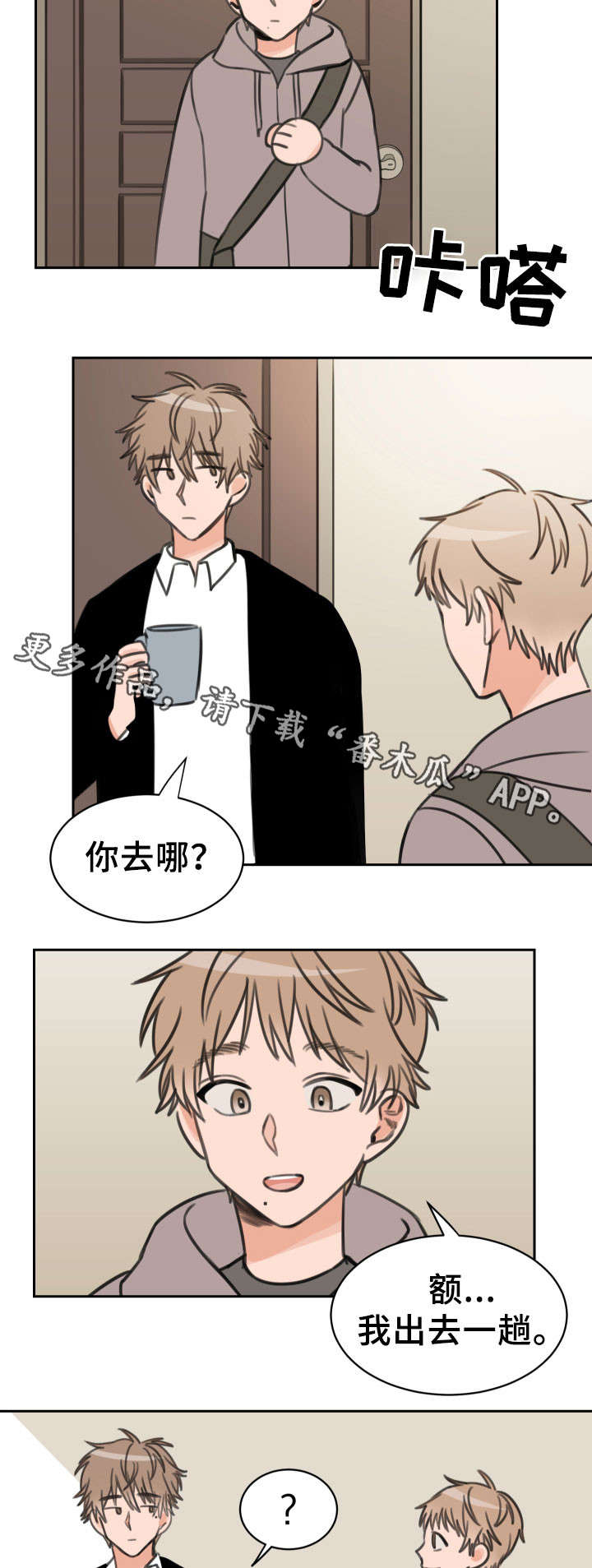 温度差异漫画,第25章：可爱5图
