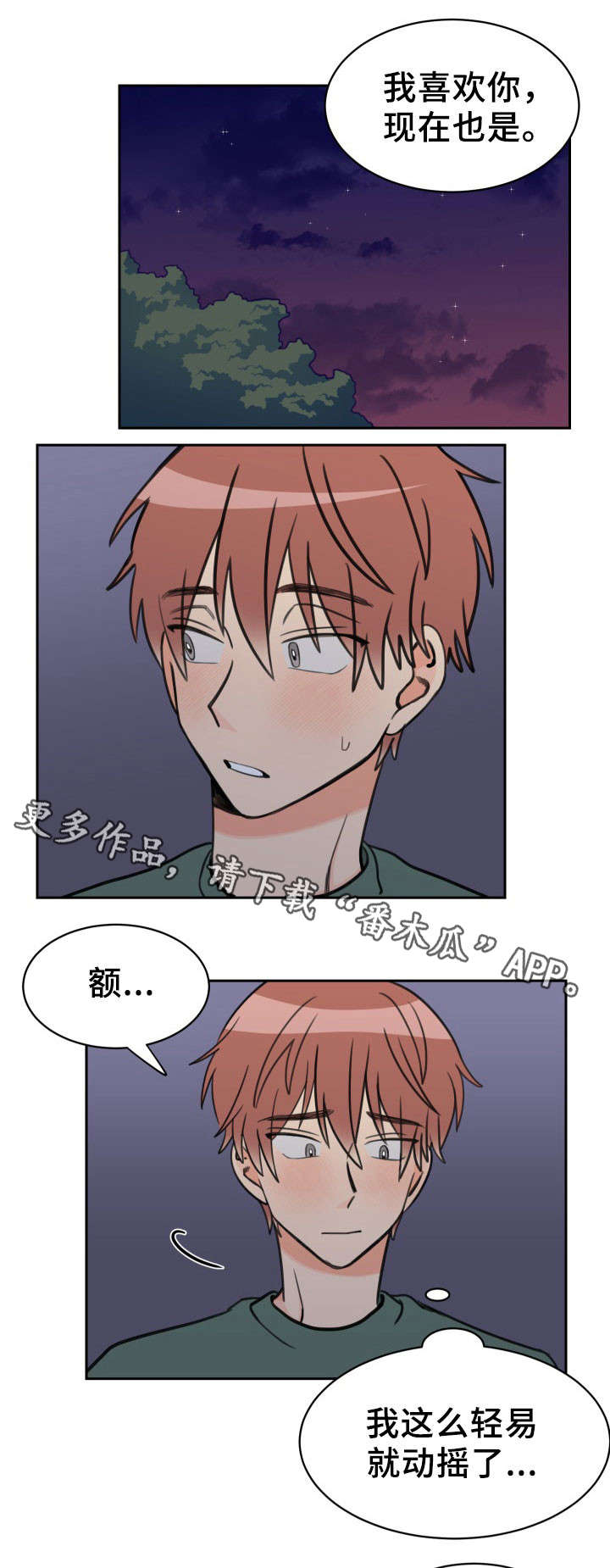 温度差异漫画,第48章：动摇1图