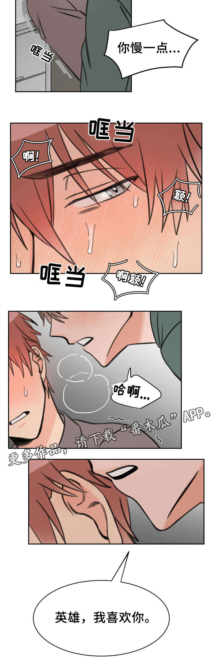 温度枪漫画,第23章：声音3图