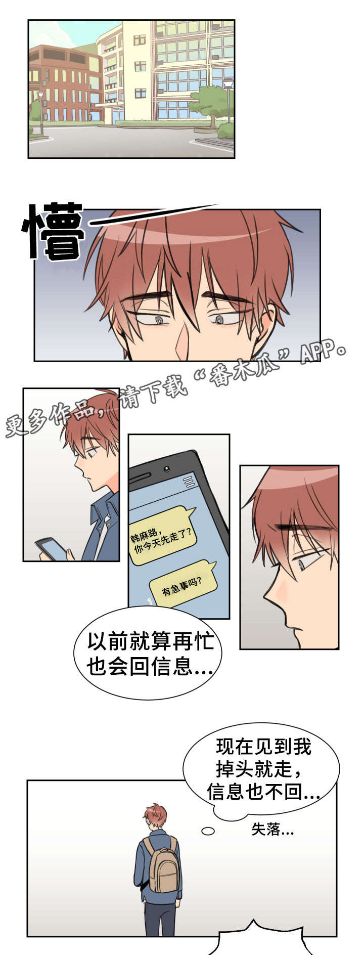 温度枪漫画,第8章：一样1图