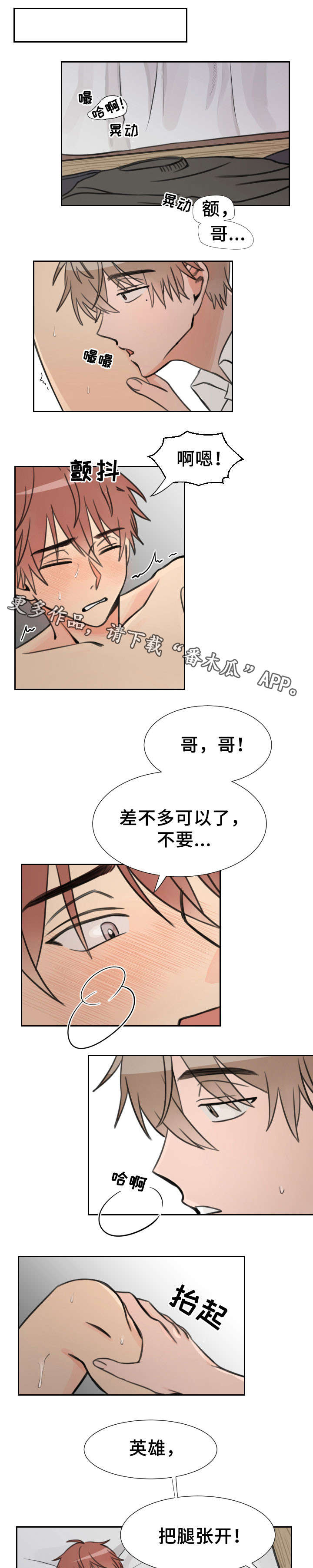 温度差异漫画,第18章：骗人2图