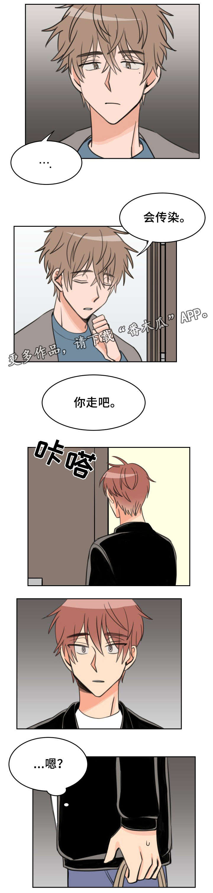 温度差异漫画,第29章：探望1图