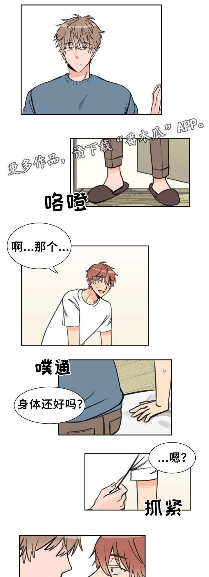 受海陆热力性质的影响不同季节海陆之间存在温度差异漫画,第11章：惊慌3图