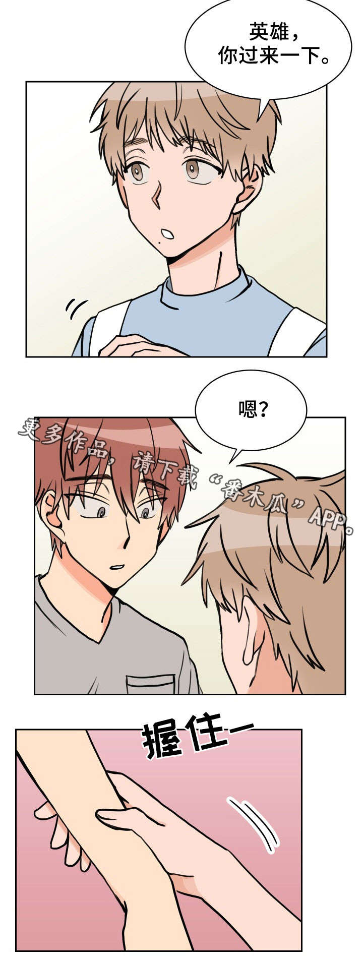 温度差异的朋友圈漫画,第41章：来一下1图