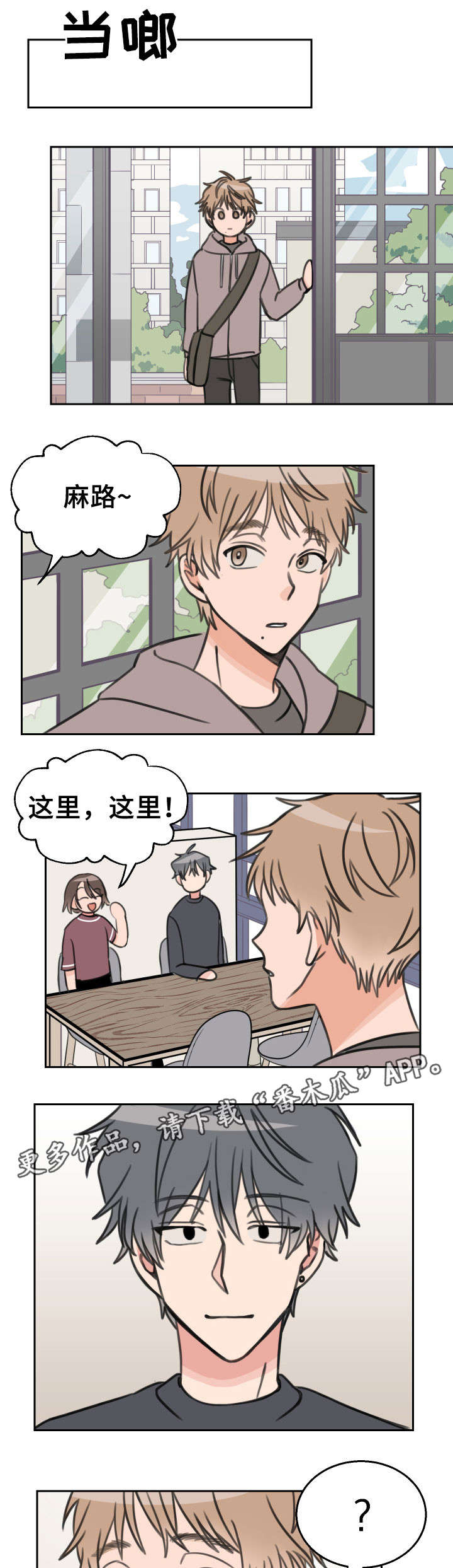 温度枪漫画,第25章：可爱2图