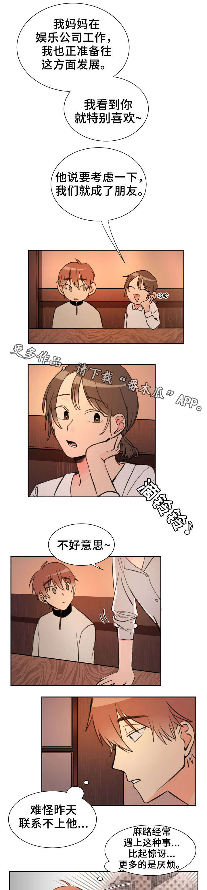 气温差异大是什么意思漫画,第6章：好玩吗4图