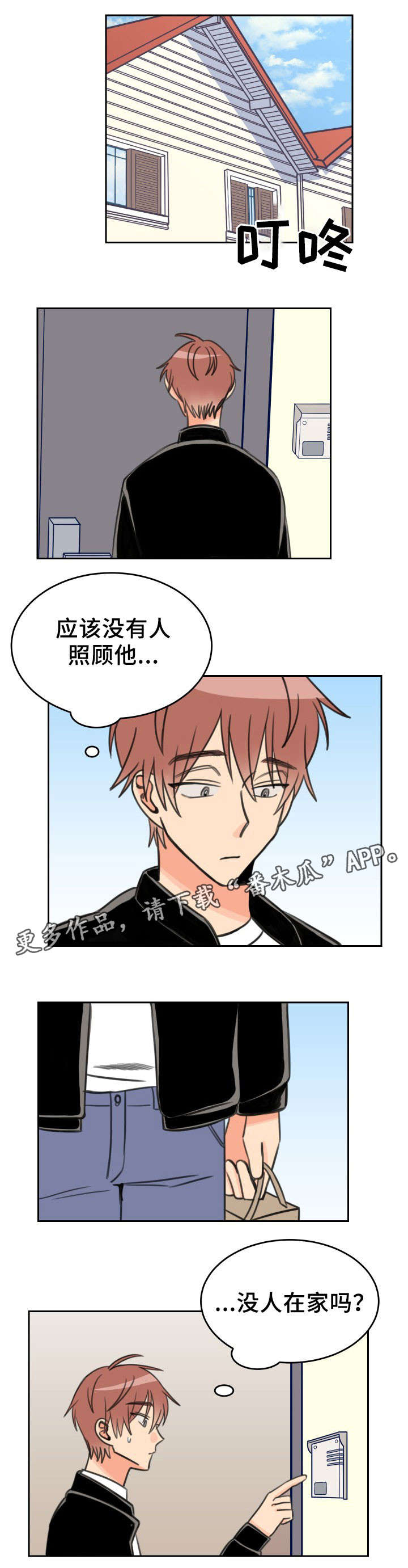 温度差异漫画,第29章：探望4图
