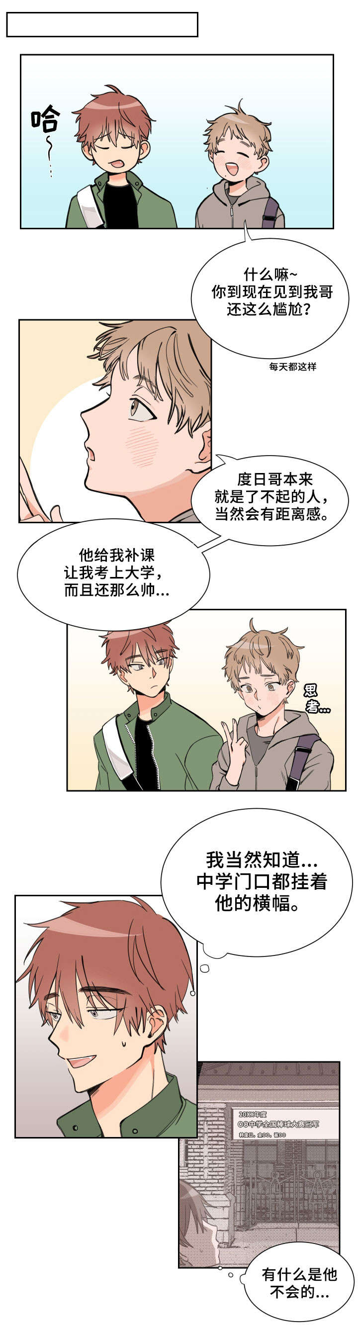 温度差异漫画,第1章：兄弟4图