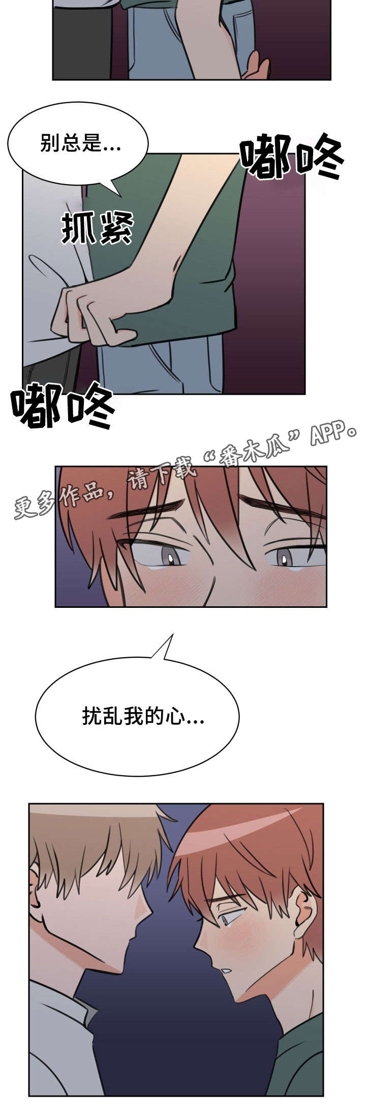 温度差异漫画,第48章：动摇3图