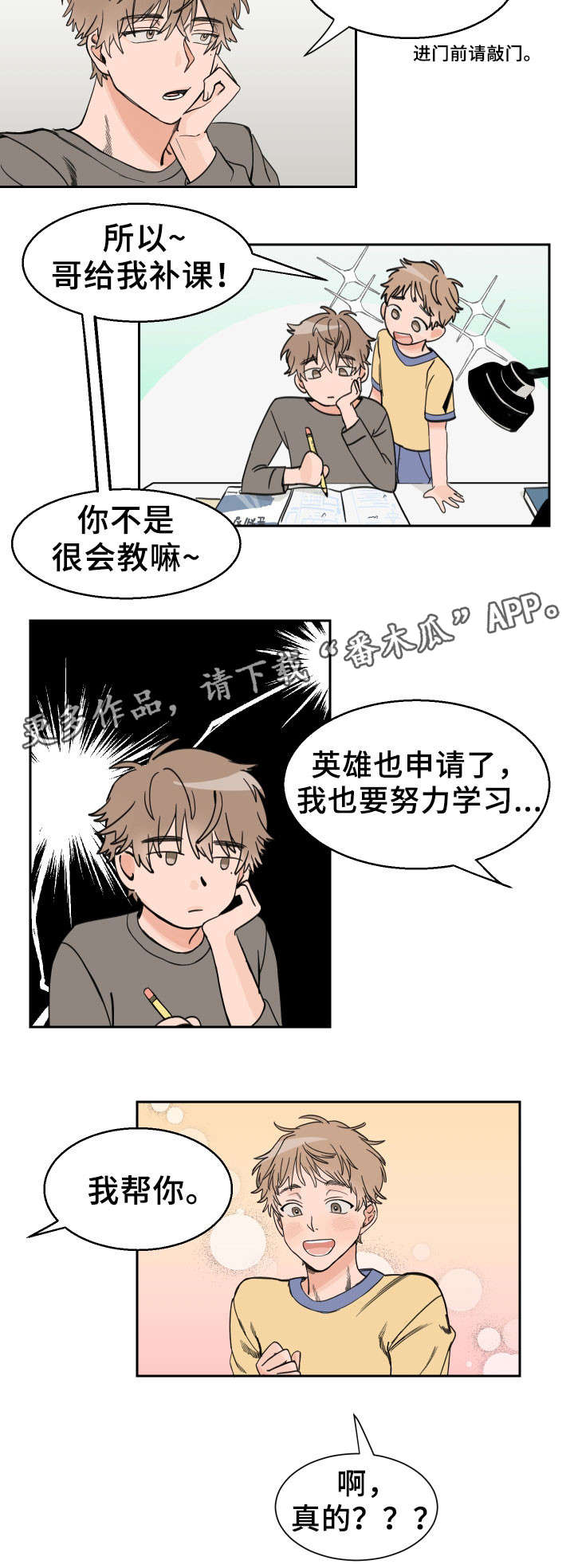 温度差符号漫画,第3章：补课5图