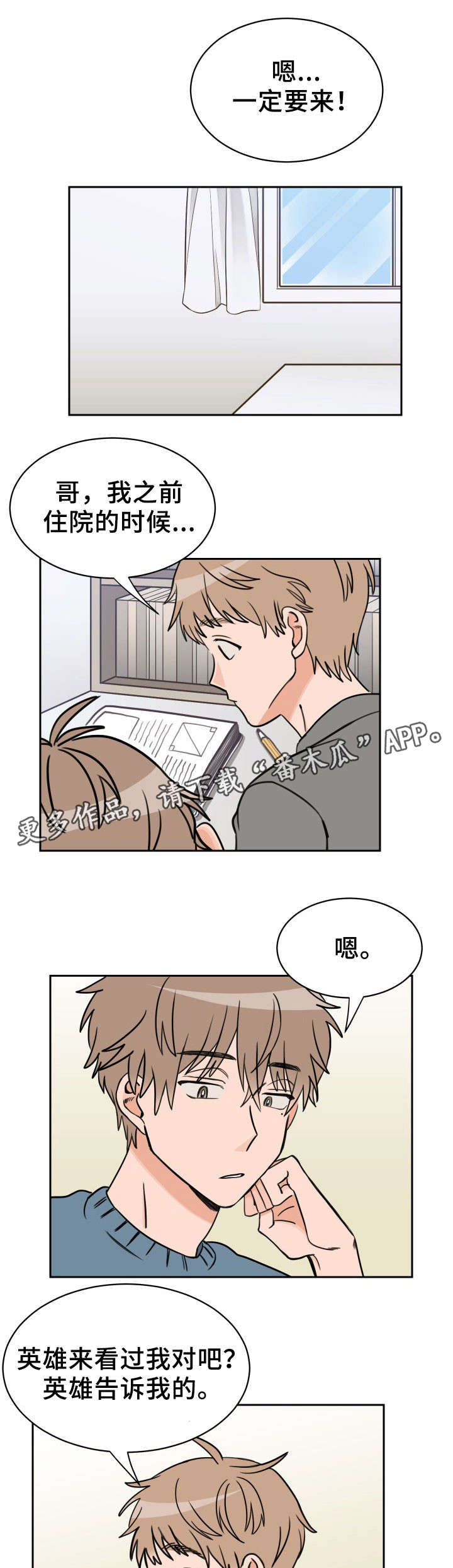 温度枪漫画,第45章：心意5图