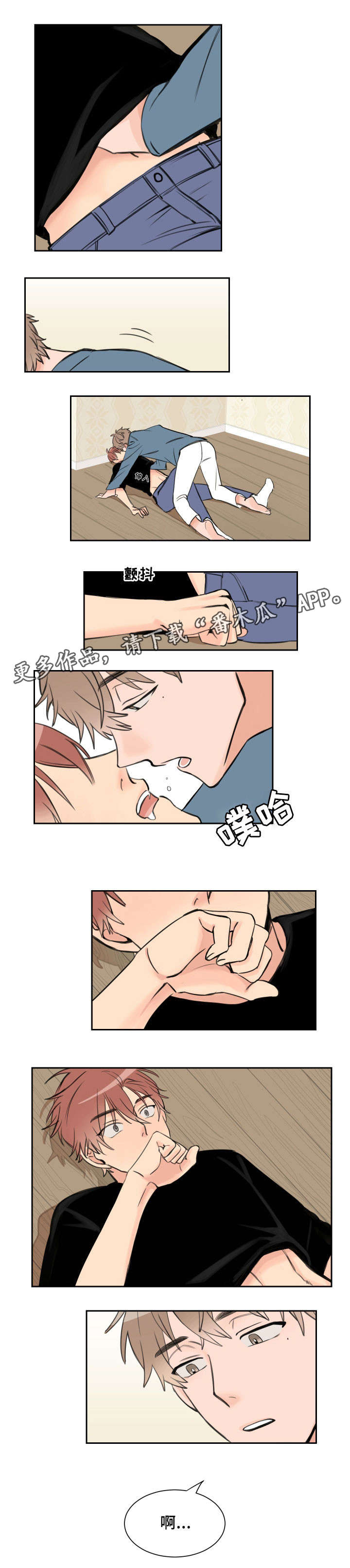 温度差符号漫画,第5章：错事1图