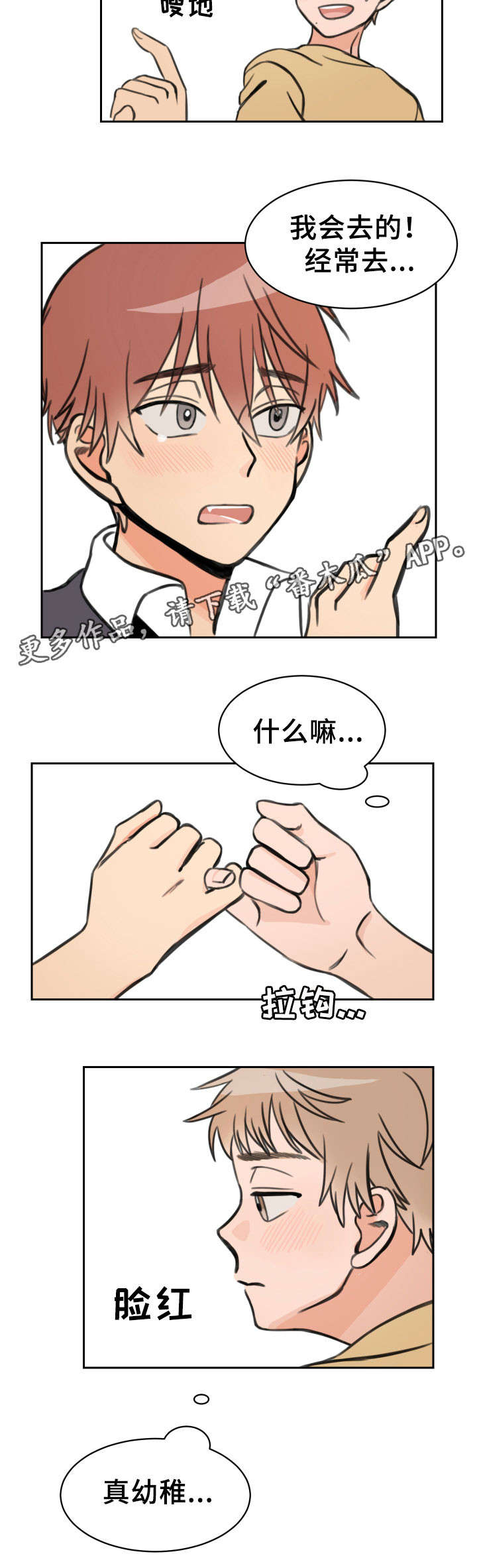 温度枪漫画,第15章：拉钩4图