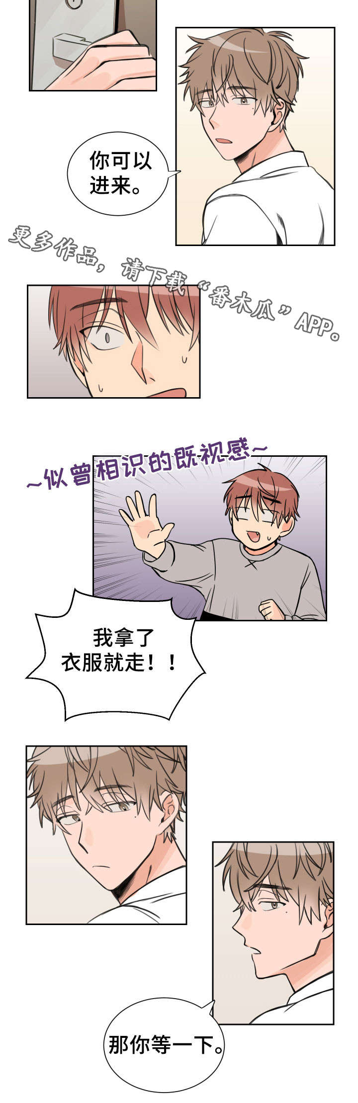 温度枪漫画,第7章：似曾相识3图