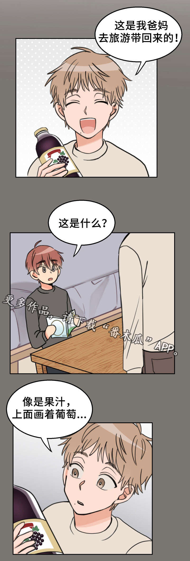 温度差异漫画,第32章：葡萄饮料4图