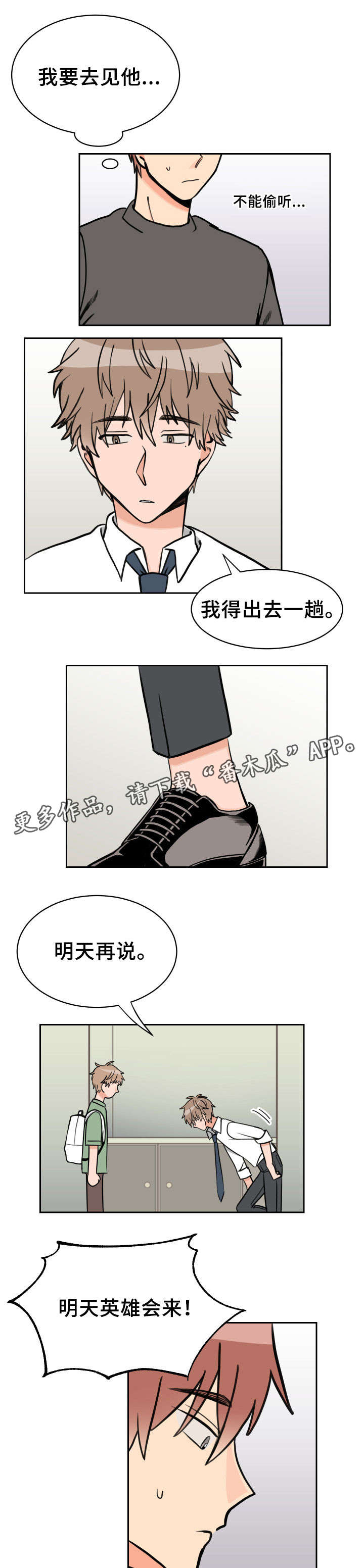 温度枪漫画,第43章：偷听3图