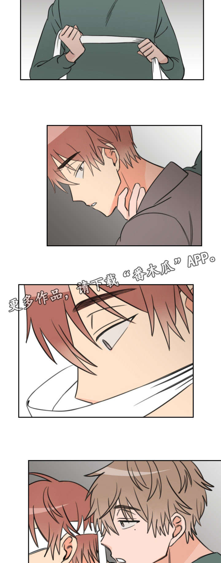 温度枪漫画,第22章：我错了5图