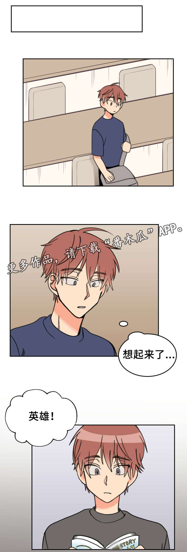 温度差异漫画,第32章：葡萄饮料3图