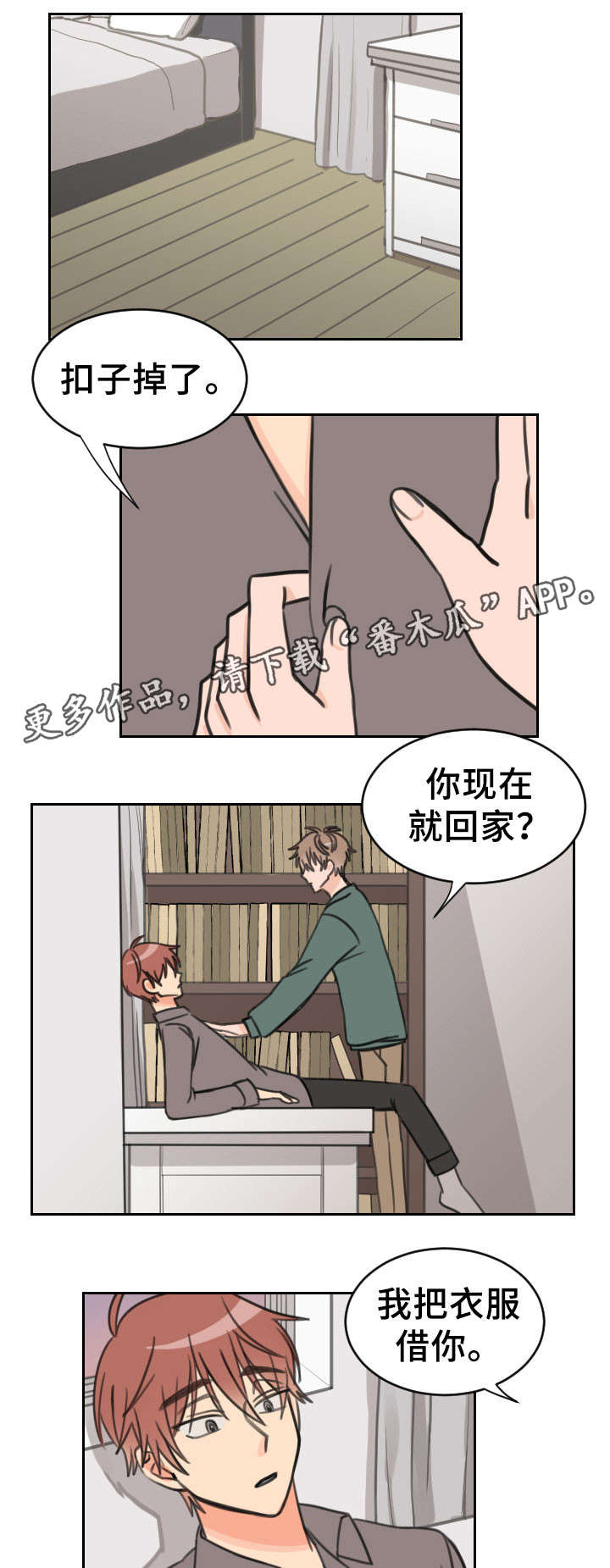 温度枪漫画,第24章：吻痕1图