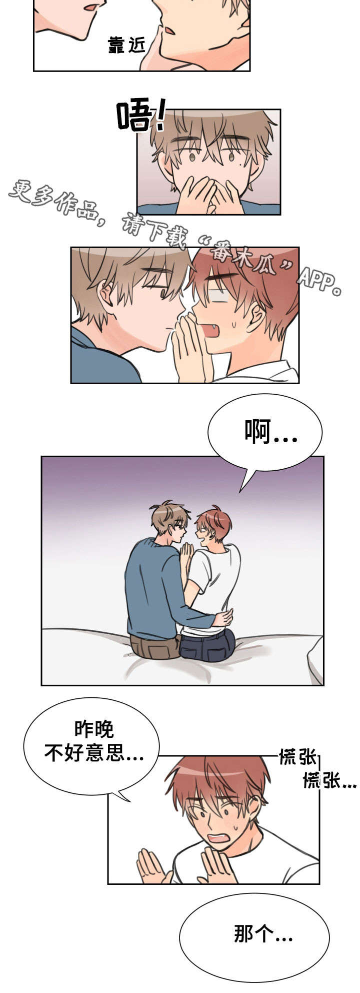 受海陆热力性质的影响不同季节海陆之间存在温度差异漫画,第11章：惊慌4图