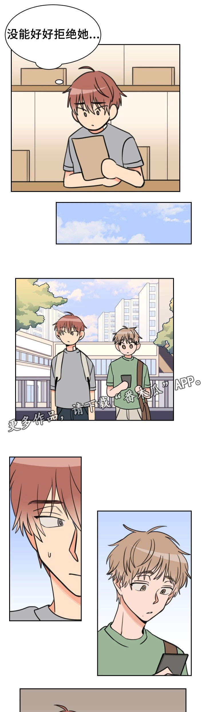 温度差异漫画,第36章：心墙5图