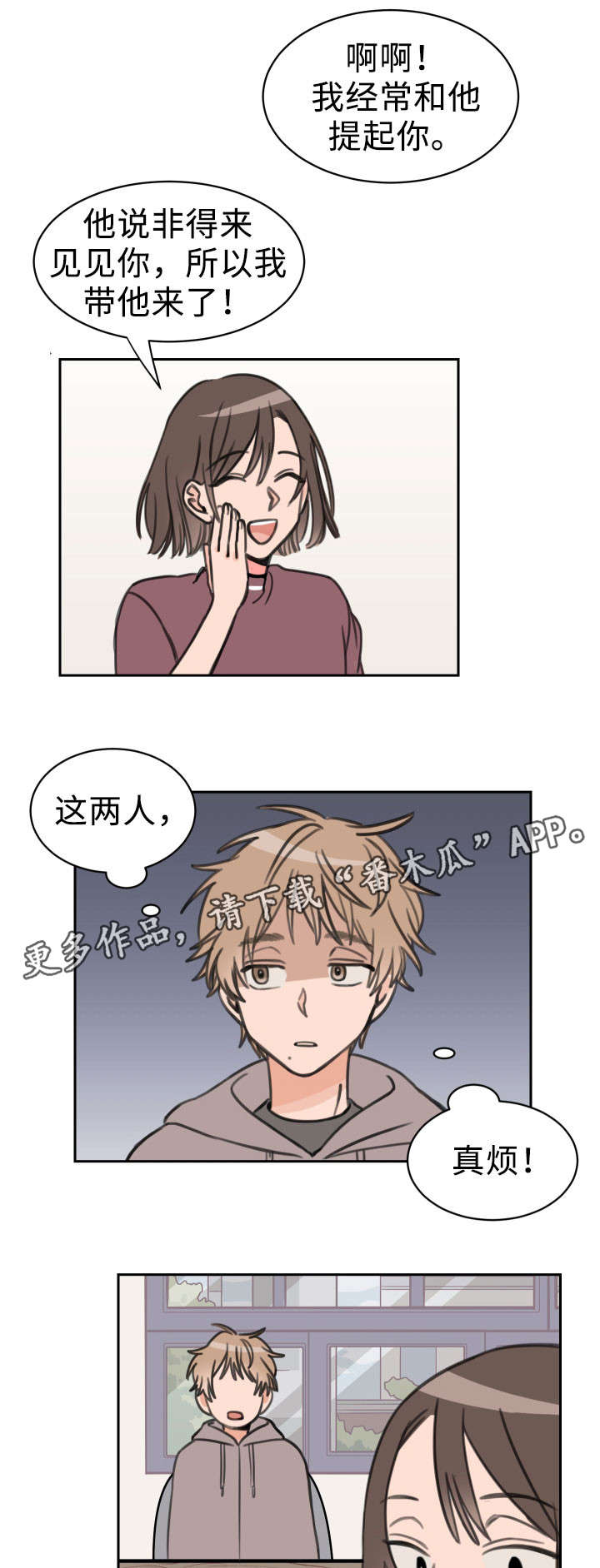 受海陆热力性质的影响不同季节海陆之间存在温度差异漫画,第26章：快递1图