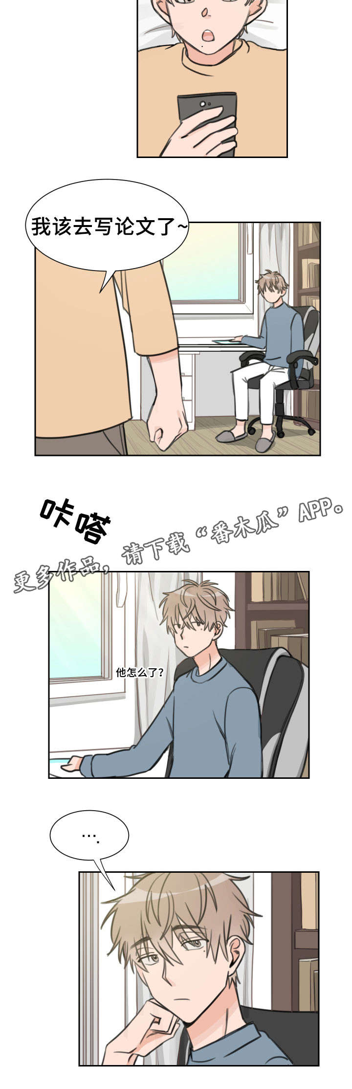 温度差符号漫画,第19章：心事5图