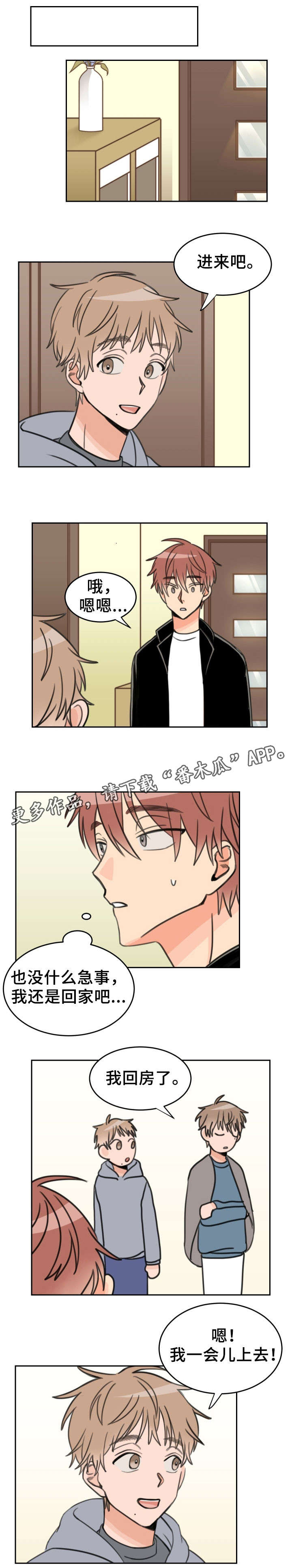 温度差异漫画,第30章：担忧2图