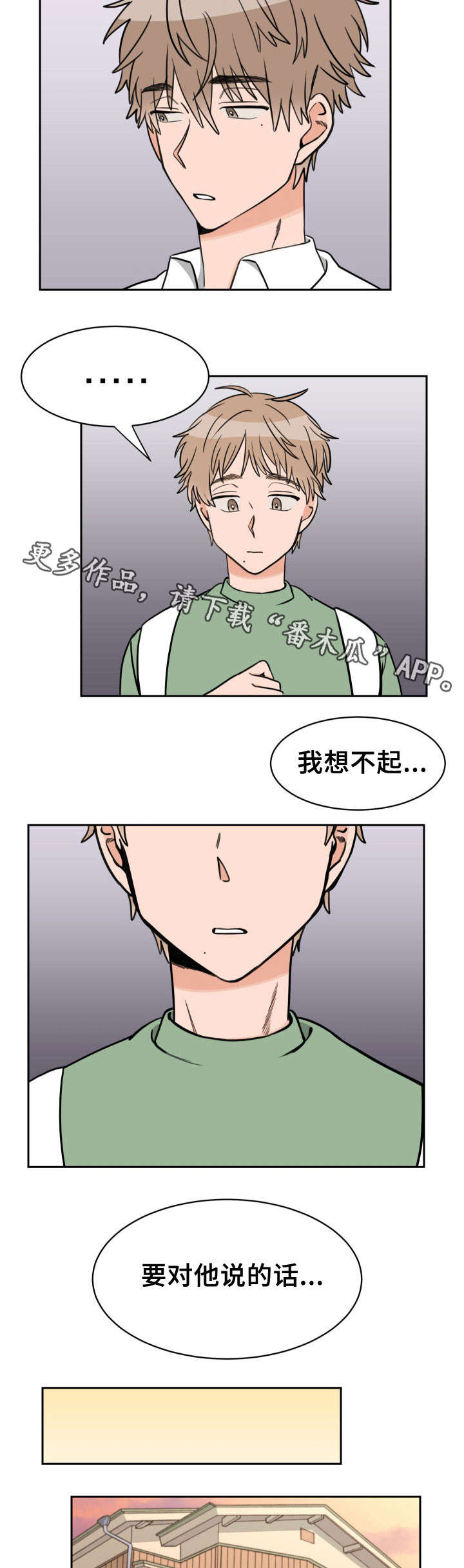 温度差异漫画,第44章：连根拔起5图