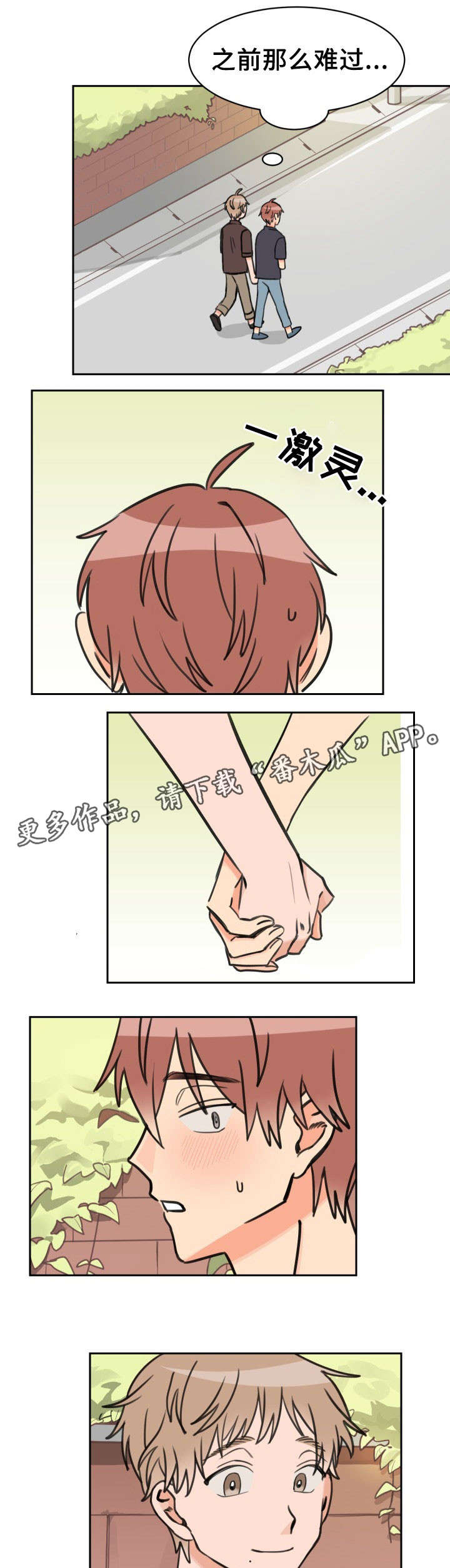 温度枪漫画,第40章：问题1图